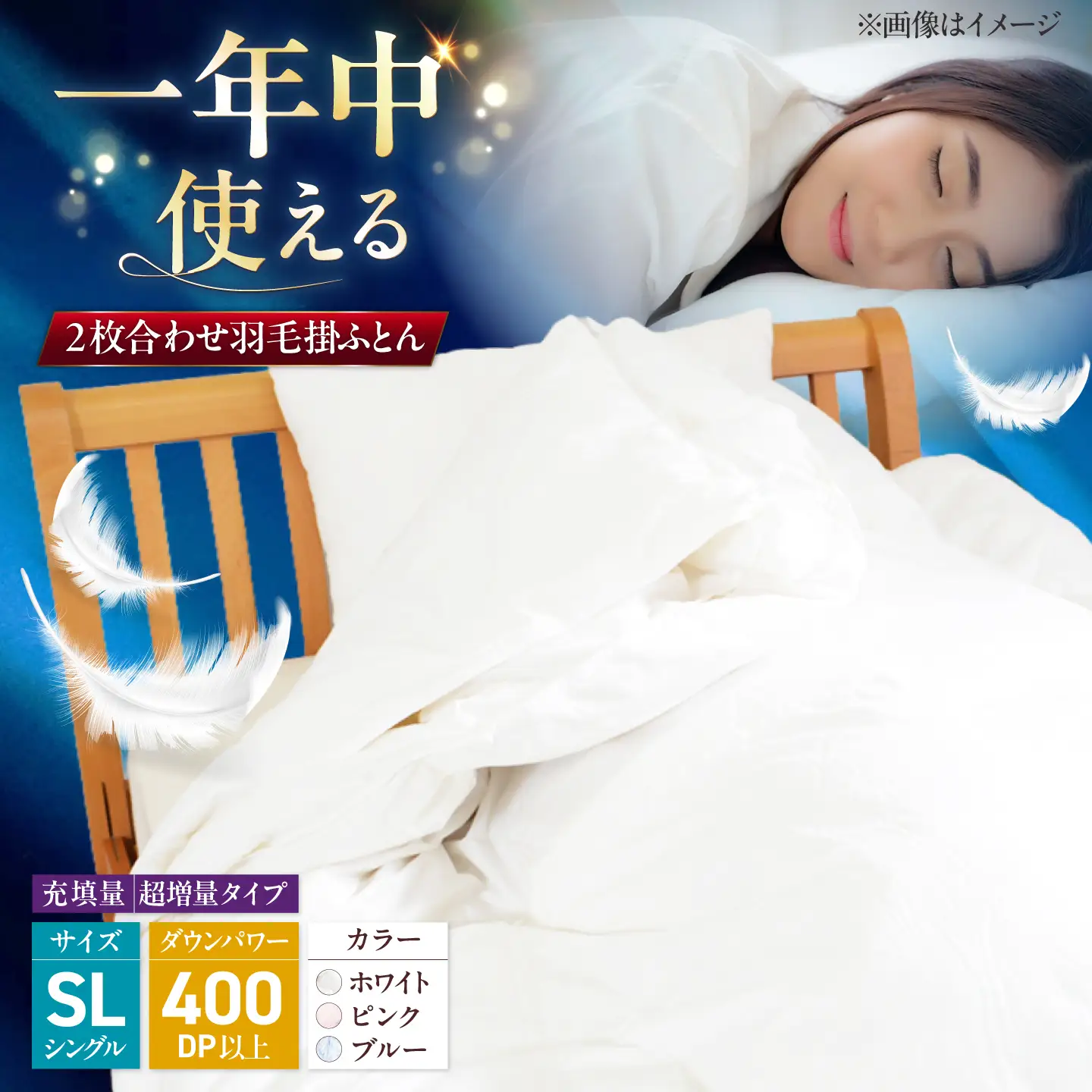 シングルロング ウォッシャブル2枚合わせ羽毛掛ふとん【エスプレ/超増量タイプ】 糸島市 / くじめ屋[ADP023]