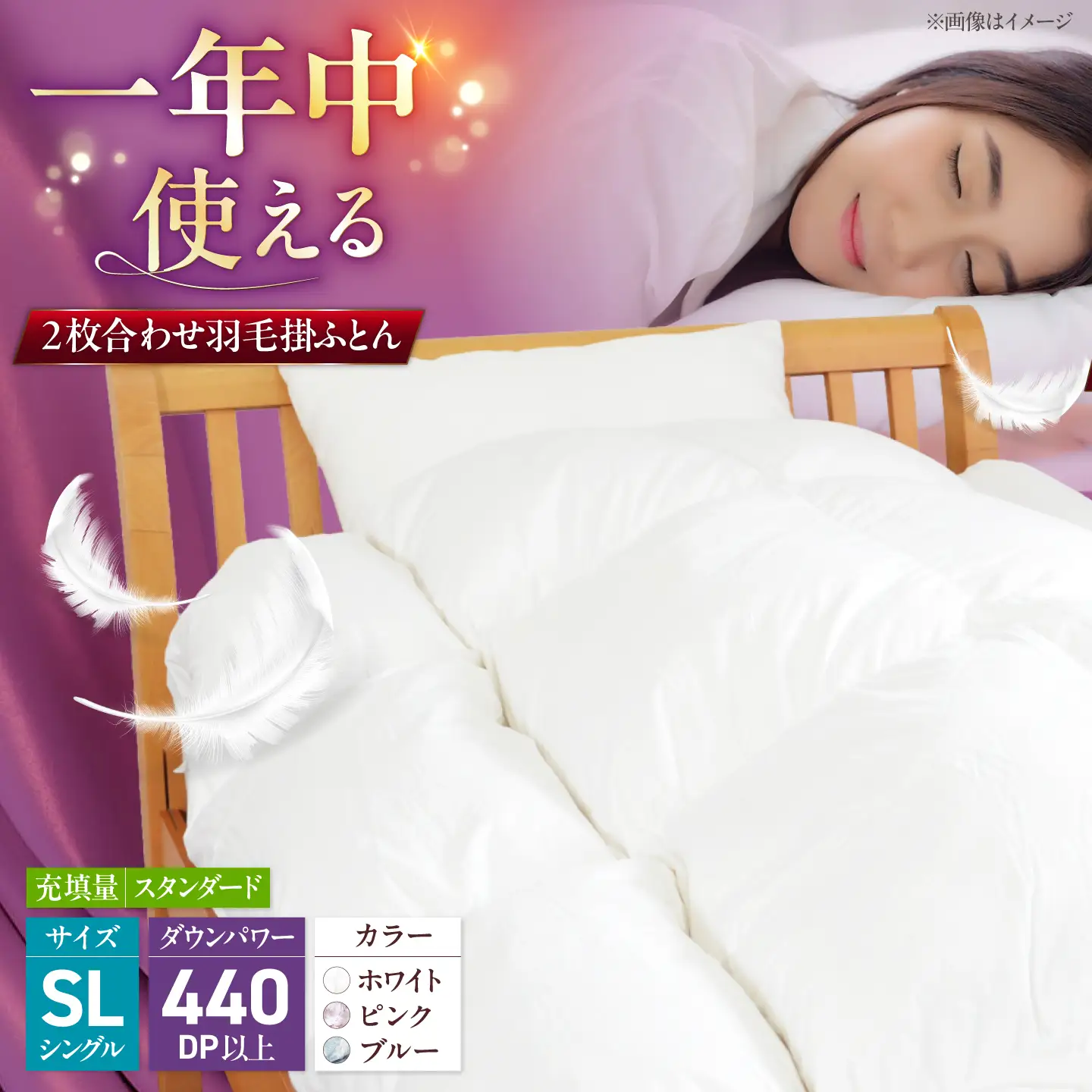 シングルロング ウォッシャブル2枚合わせ羽毛掛ふとん【カルマート/スタンダードタイプ】 糸島市 / くじめ屋[ADP027]