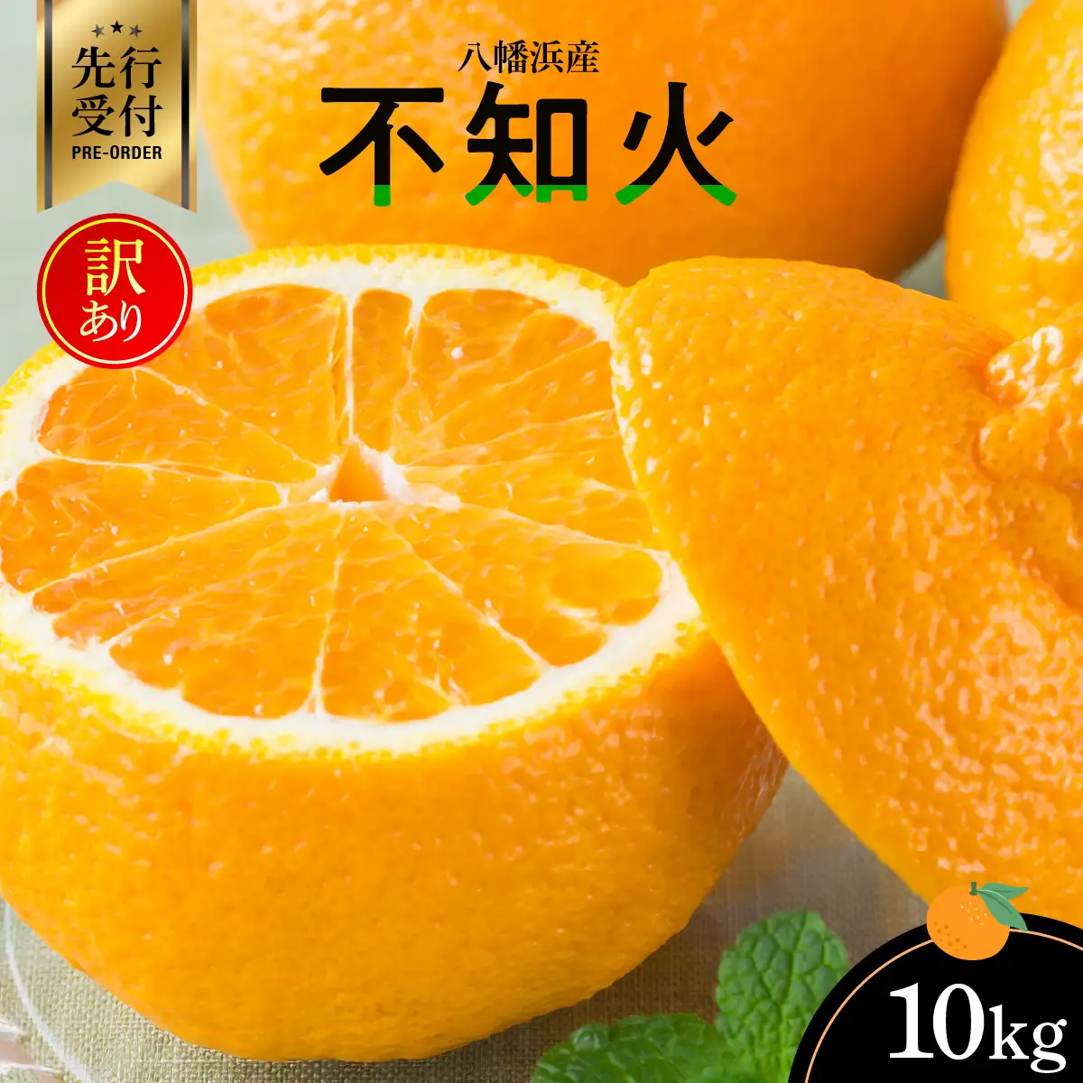 【先行受付】八幡浜産・不知火10kg【訳あり】【E56-40】【配送不可地域：離島】【1479305】 YWTAS030