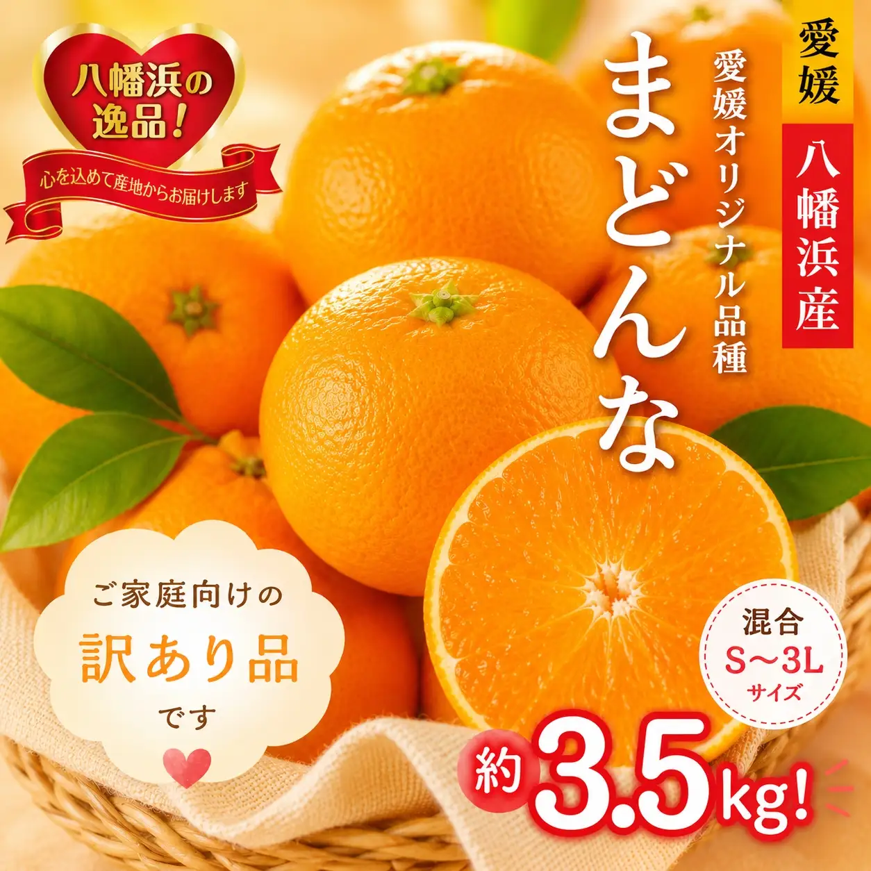 【先行受付】ぷるぷる食感!「 まどんな 」約3.5 キロ【 訳あり 】【D39-44】【配送不可地域：離島】【1419628】 YWTF022