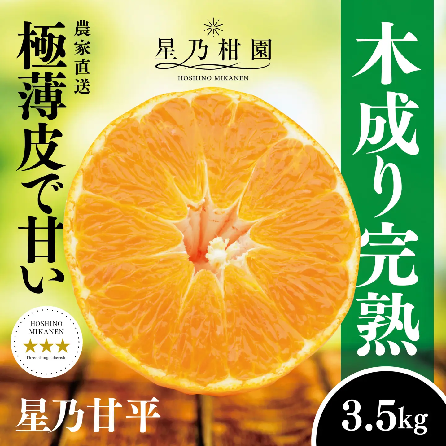 【先行受付】星乃みかん園の星乃甘平(3.5kg)【D45-46】【1339329】 YWTAZ009