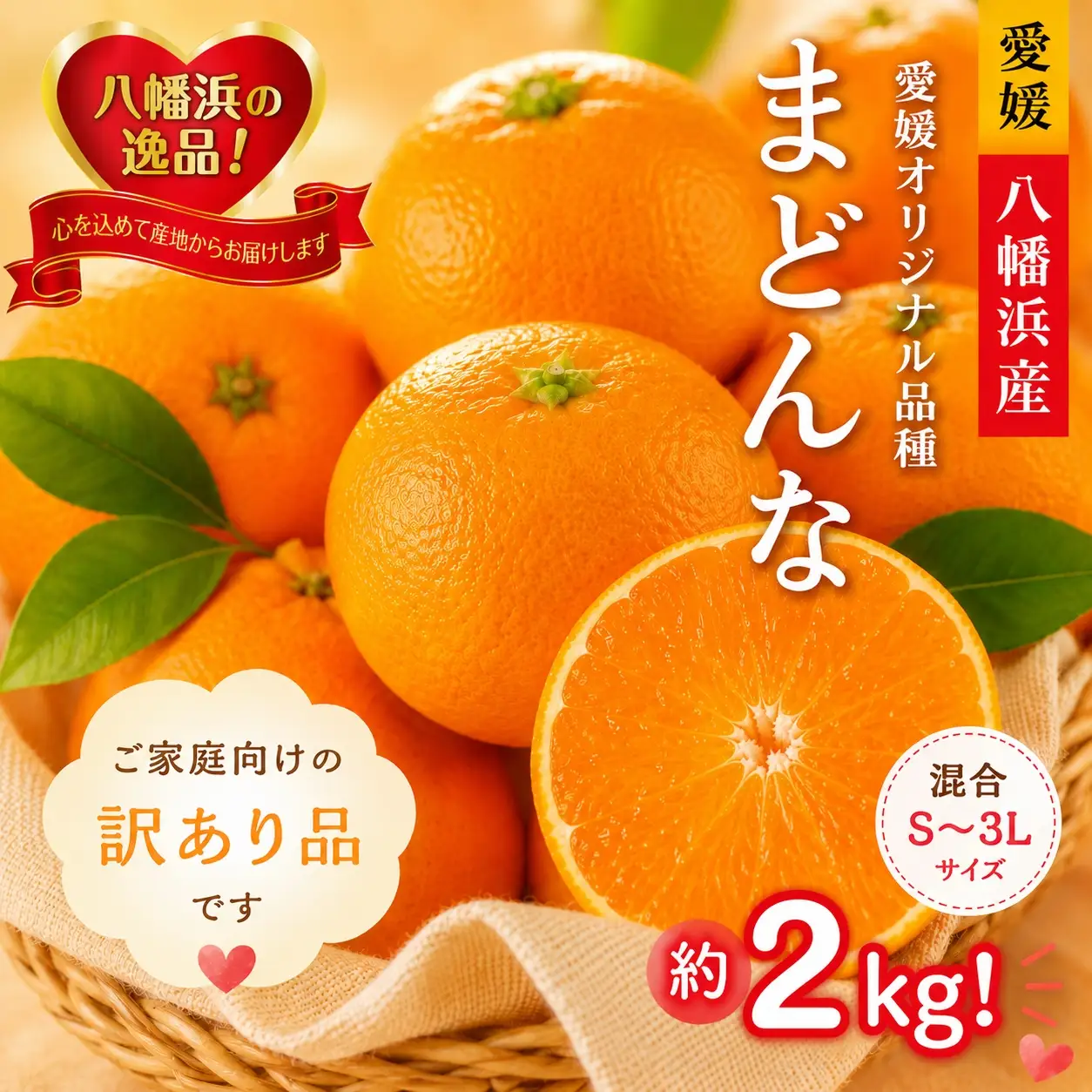 【先行受付】ぷるぷる食感!!「まどんな」約2キロ【訳あり・家庭用】【C39-58】【配送不可地域：離島】【1512437】 YWTF033