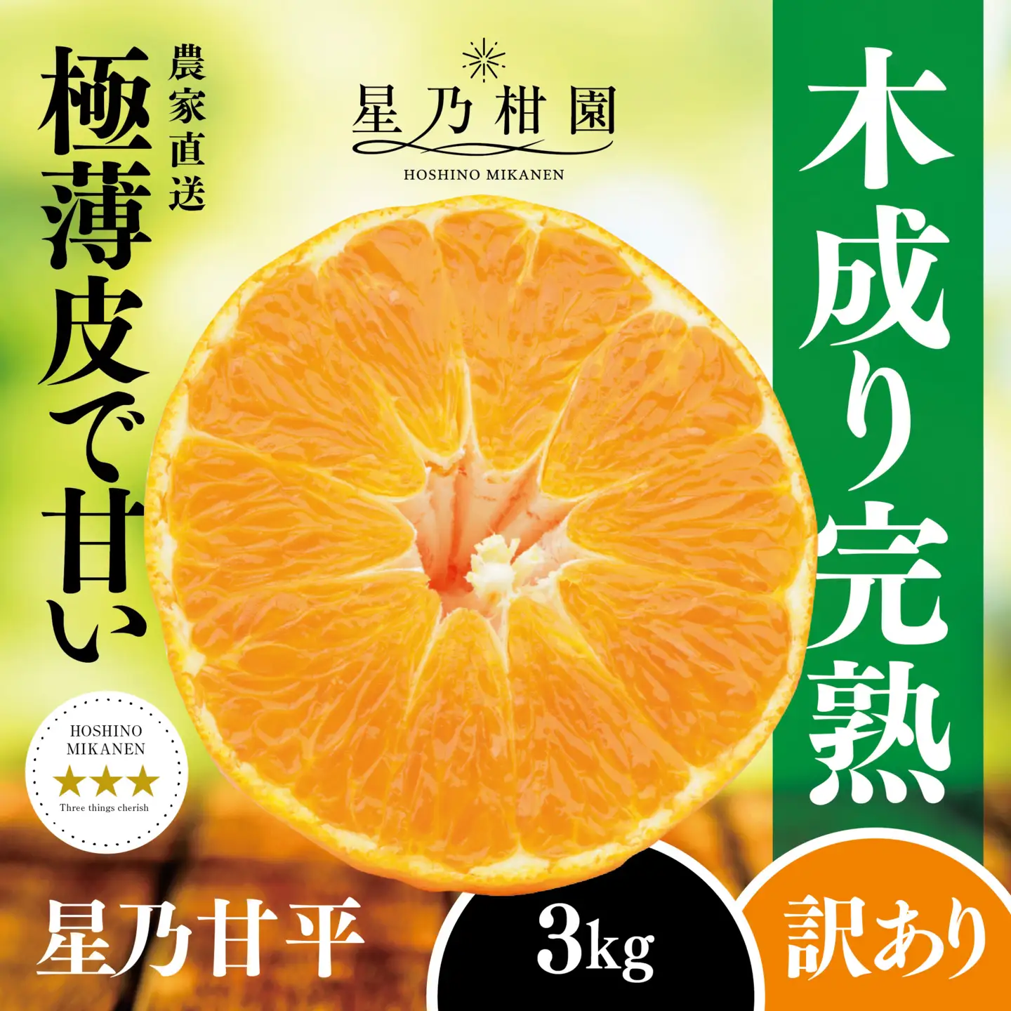 【訳あり】星乃みかん園の甘平(3kg)【C45-88】【1535971】 YWTAZ050
