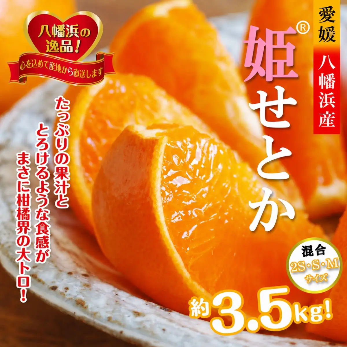 【先行受付】みずみずしい香り・柑橘の大トロ!「姫せとか」約3.5kg【D39-60】【配送不可地域：離島】【1583778】 YWTF035