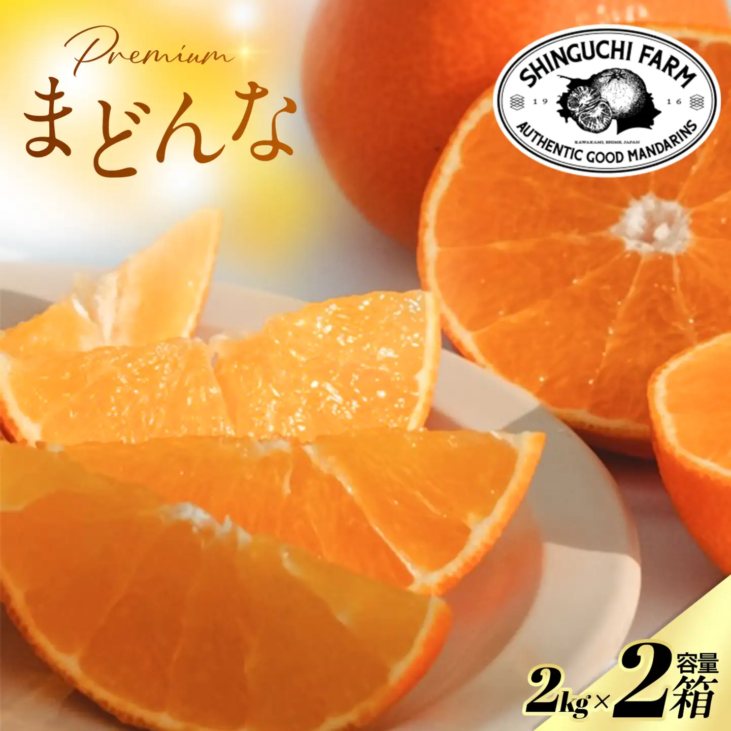 【先行受付】【紅まどんなと同品種】五代目が見極めた【まどんな 2kg×2箱】【F70-107】【1683855】 YWTK106