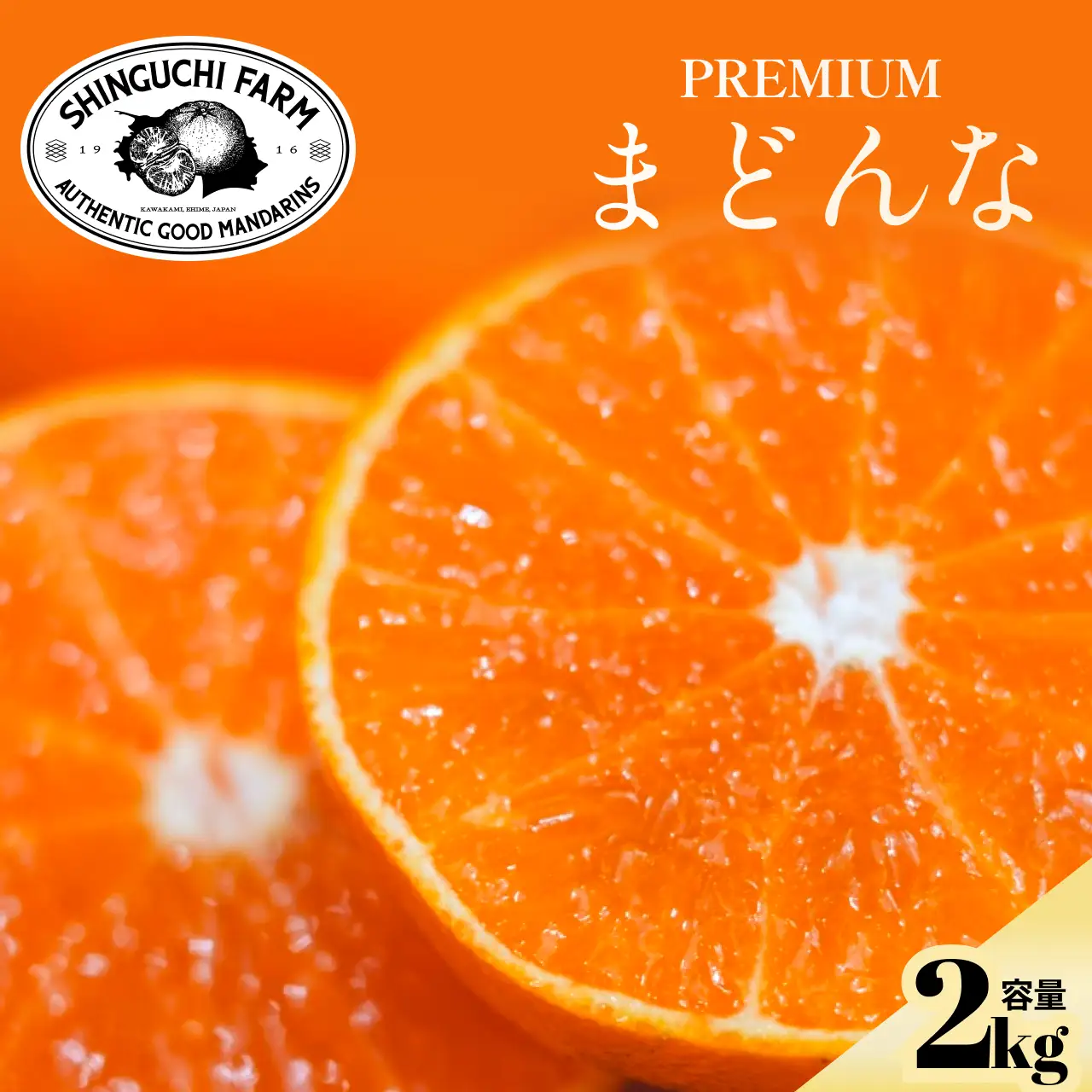 【先行受付】【紅まどんなと同品種】老舗農家が見極めたプレミアム【贈答用】まどんな2kg【E70-138】【1687051】 YWTK137