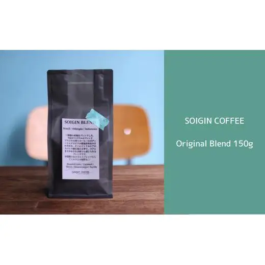 SOIGIN COFFEE original blend 150g【コーヒー豆】