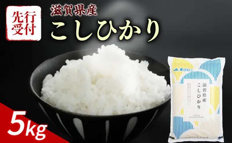 こしひかり 5kg 令和8年産 「コシヒカリ」10,000円