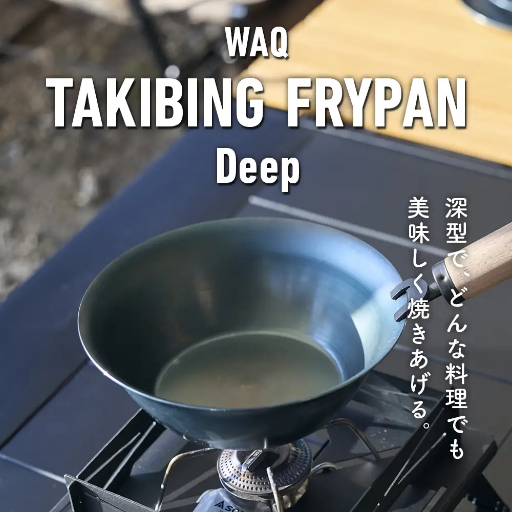 C226　WAQ TAKIBING FRYPAN Deep