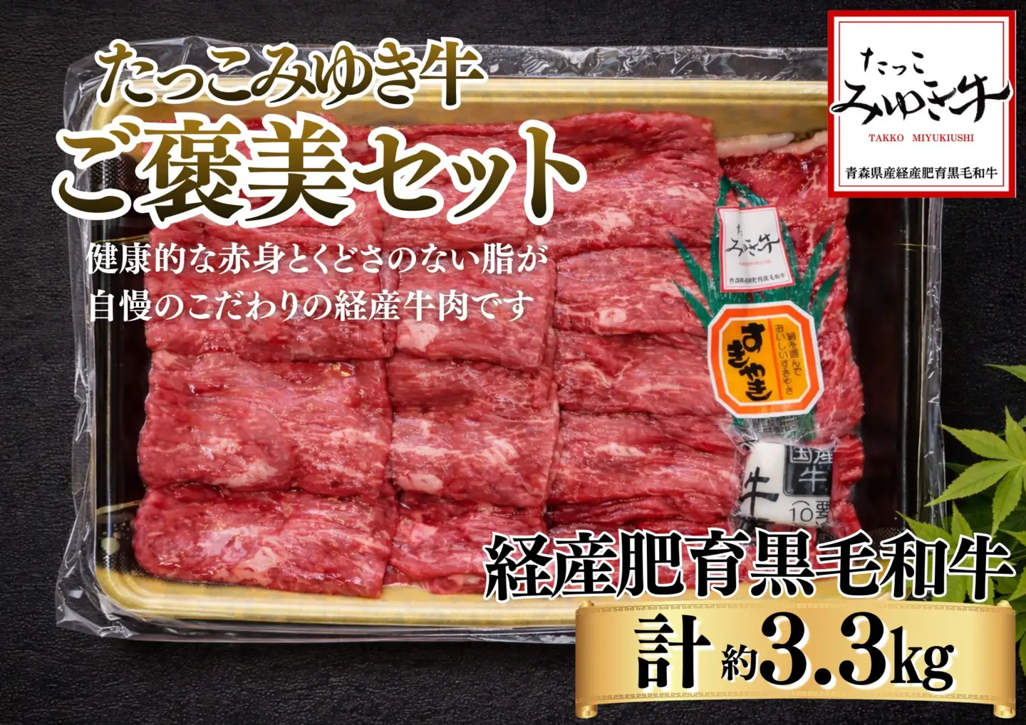 オーク牧場のたっこみゆき牛【ご褒美セット】すき焼き1kg焼肉1kgステーキ4枚モモブロック500g
