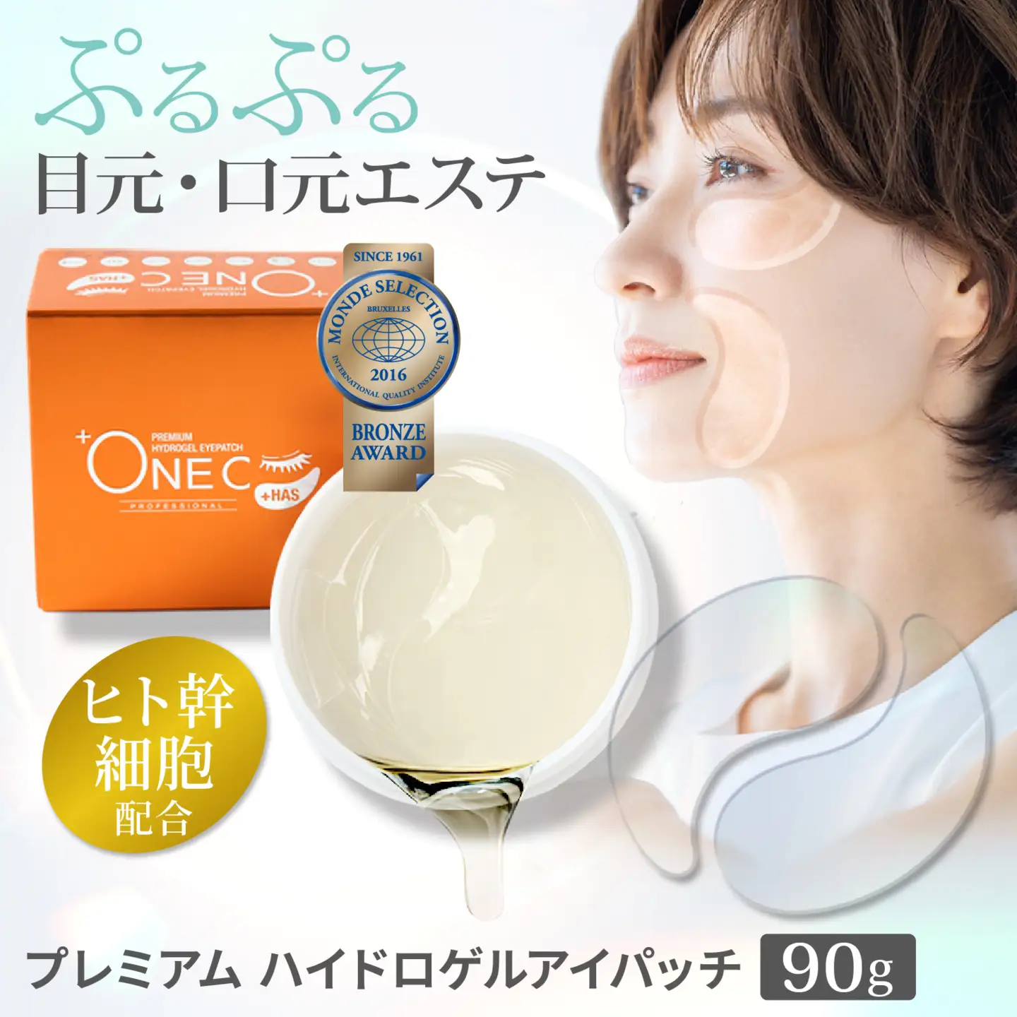 +ONEC （プラワンシー） プレミアム ハイドロゲルアイパッチ 90g ｜ 化粧品 化粧品