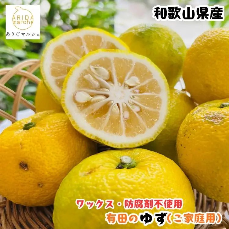 ［先行予約］［国産］紀州和歌山のご家庭用訳あり 柚子（ゆず）3kg ［MS139］