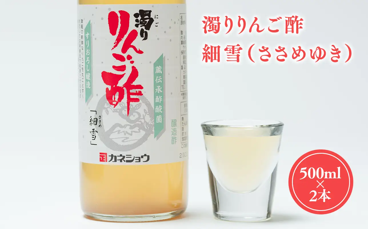 酢 濁りりんご酢 細雪 500ml ×2 りんご