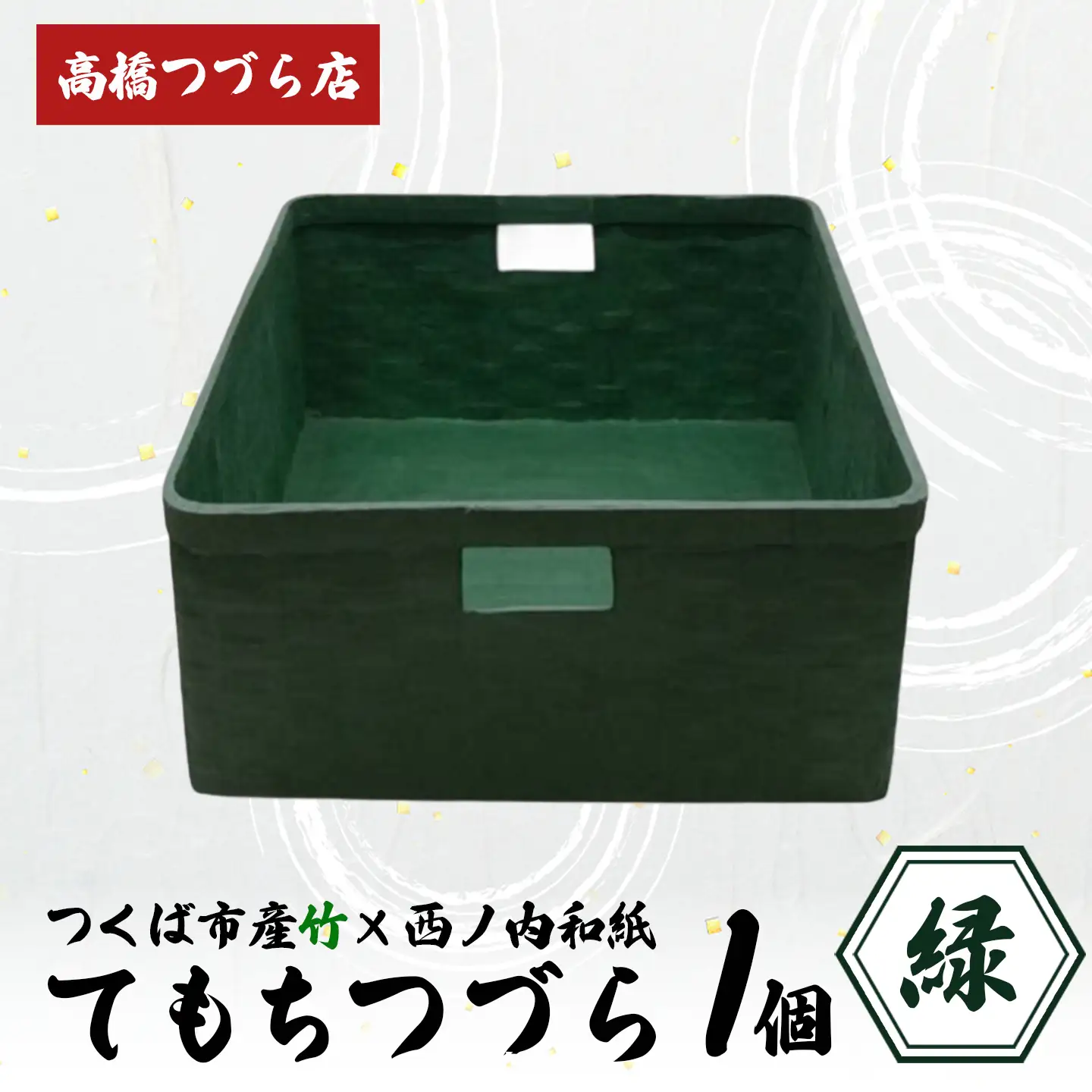 てもちつづらPOP 緑 つづら