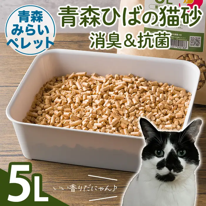 猫砂(青森ひば・5L・3kg/袋) 猫用品 ペット用品 ペット トイレ ねこ砂 天然成分 【株式会社高橋ＨＤ】【ms09-03】