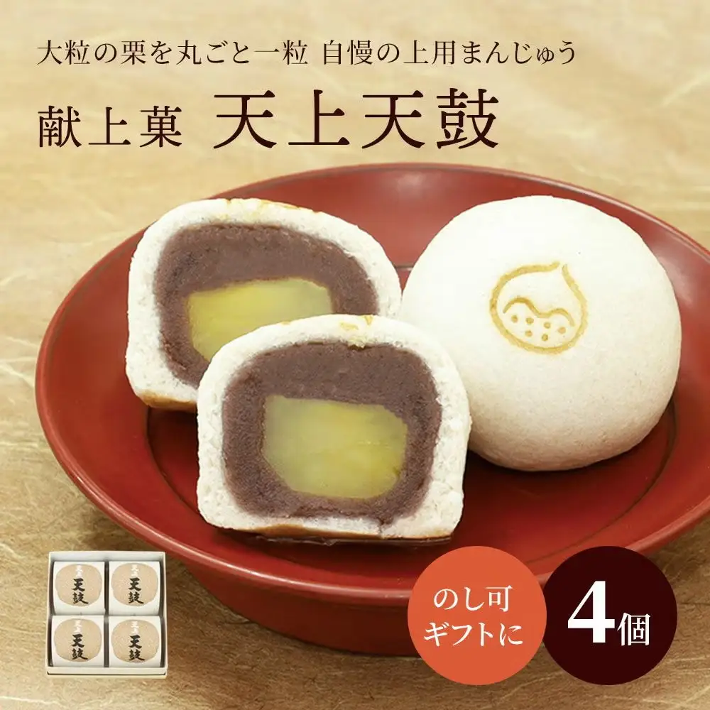 献上菓子・天上天鼓4個入 [1749]