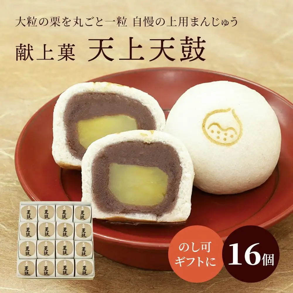 献上菓子・天上天鼓16個入 [1751]