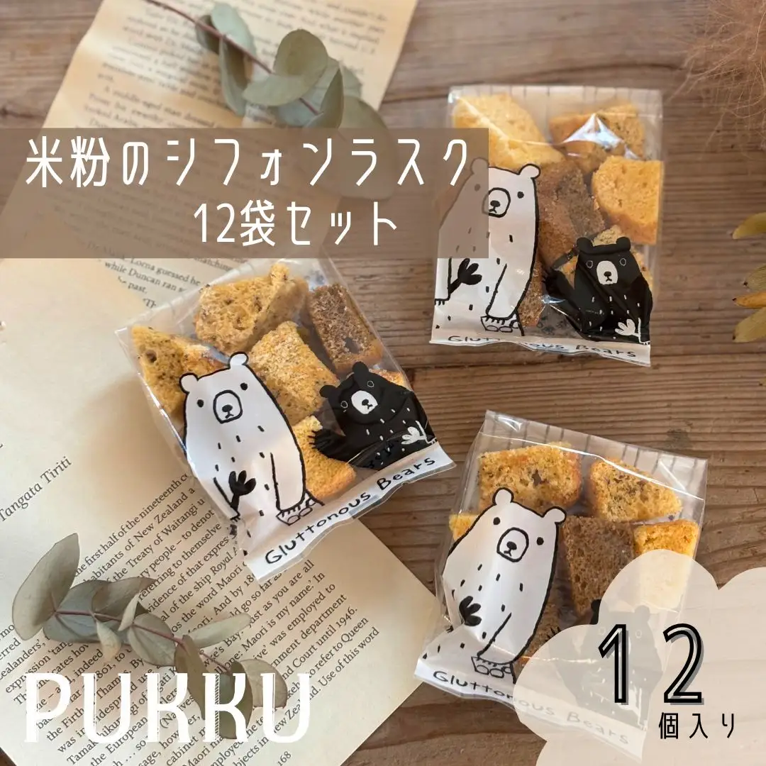 シフォンラスク12袋セット　pku09