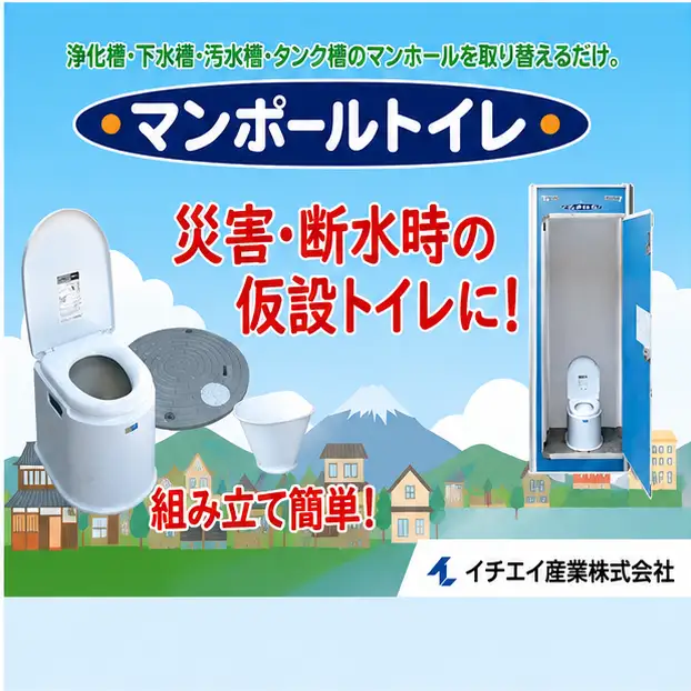 非常用トイレ マンポールトイレセット（マンホールサイズφ500） / 和歌山 田辺市 災害用 災害用トイレ 地震 防災グッズ  【ies002】