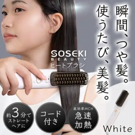 SOSEKI BEAUTY LITGLOSS(ホワイト) ヒートブラシ コード式【1701703】