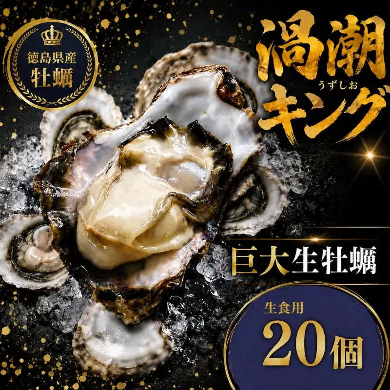 【2026年5月~2026年8月まで発送】牡蠣 生牡蠣 殻付き 20個 生食可  (ナイフ付き) キング 岩牡蠣 かき 