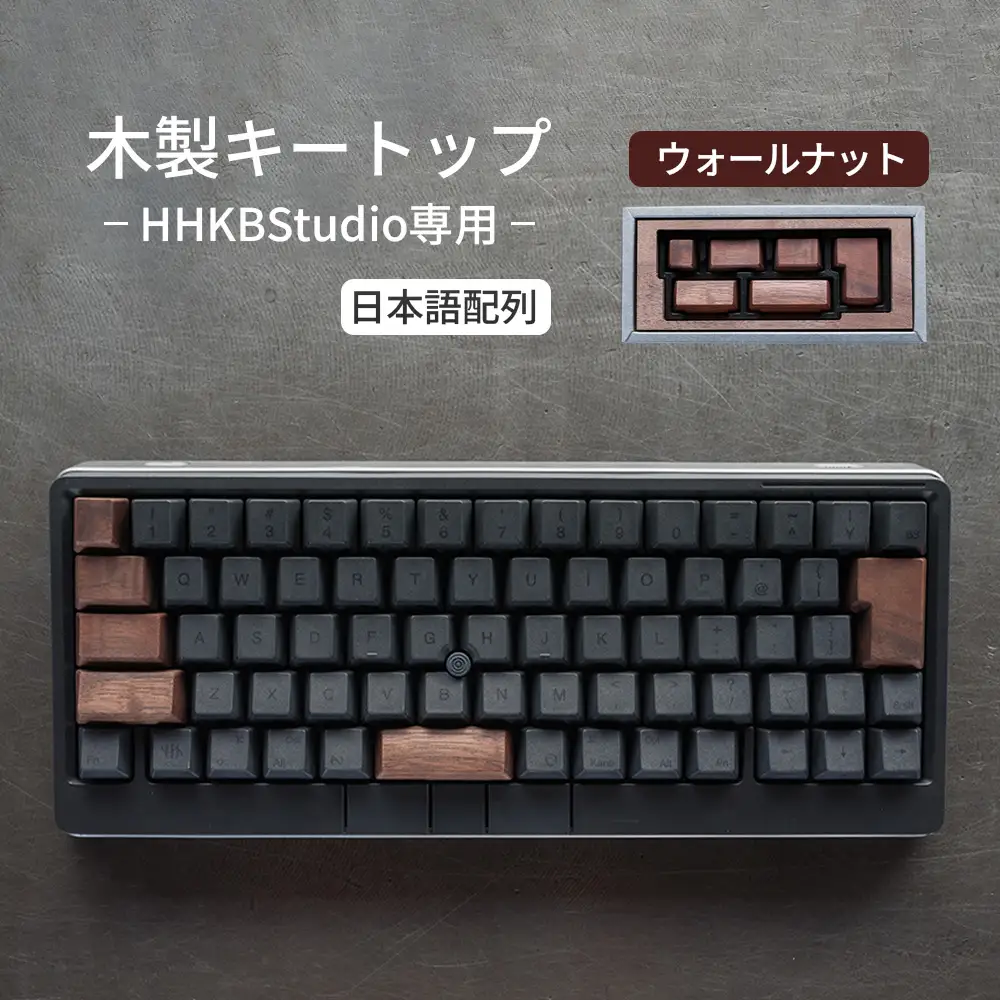 HHKB Studio専用 木製キートップ 日本語配列 ウォールナット ／ HHKB Studio キートップ 木製キーボード ウォールナット 無垢材 キーキャップ 高級キーボード カスタムキーボード 静音タイピング 打鍵音改善 タイピング快適化 デスク環境 おしゃれガジェット 経年変化 手触り 重厚感 日本製 精密加工 ハンドメイド 広島県 No.1228-02