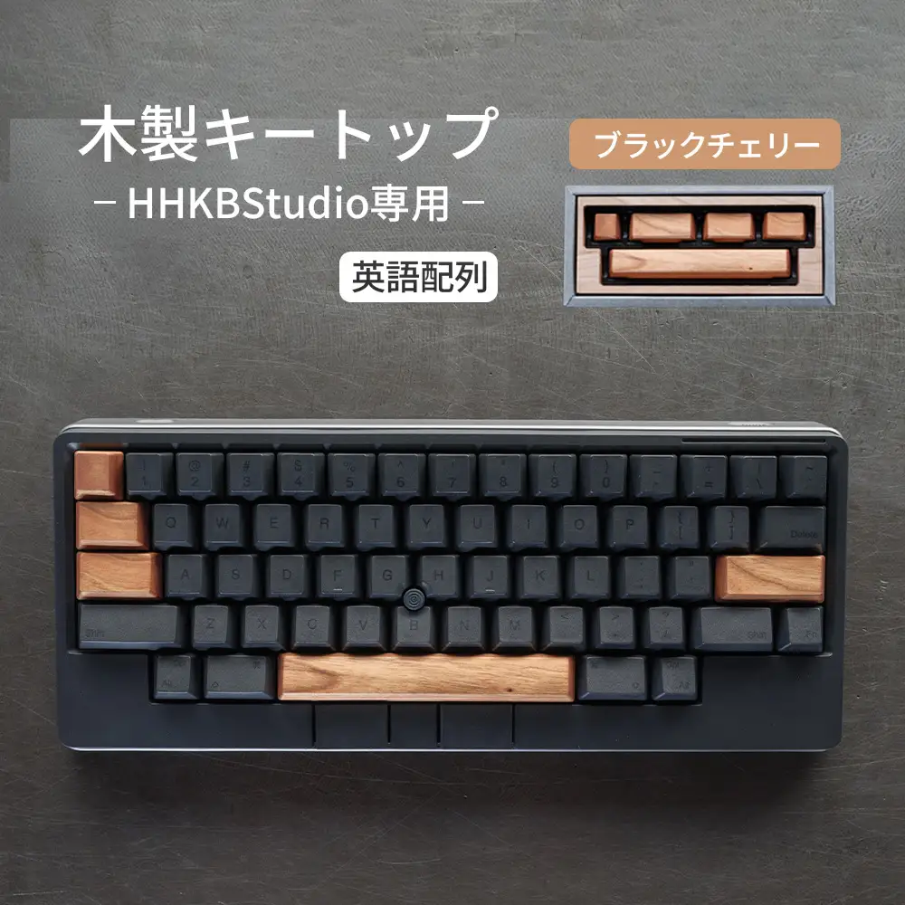 HHKB Studio専用 木製キートップ 英語配列 ブラックチェリー ／ HHKB Studio キートップ 木製キーボード ブラックチェリー 無垢材 キーキャップ 経年変化 カスタムキーボード 静音タイピング 打鍵音改善 タイピング快適化 手触り デスク環境 おしゃれガジェット ナチュラル素材 日本製 精密加工 ハンドメイド 広島県 No.1229-01