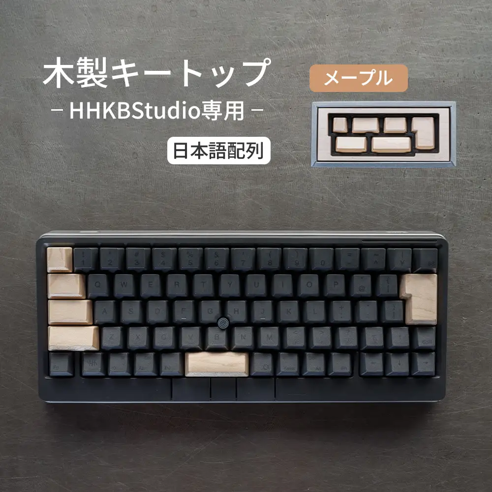 HHKB Studio専用 木製キートップ 日本語配列 メープル ／ HHKB Studio キートップ 木製キーボード メープル 無垢材 キーキャップ ナチュラルカラー カスタムキーボード 静音タイピング 打鍵音改善 タイピング快適化 手触り さらさら質感 デスク環境 おしゃれガジェット 日本製 精密加工 ハンドメイド 汚れにくい 広島県 No.1230-02