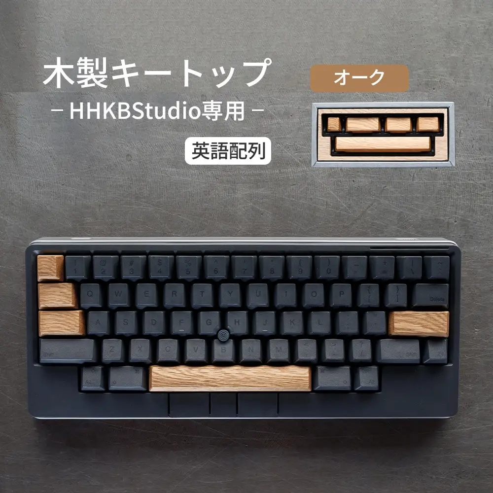 HHKB Studio専用 木製キートップ 英語配列 オーク ／ HHKB Studio キートップ 木製キーボード オーク 無垢材 キーキャップ 木目 デザイン カスタムキーボード 静音タイピング 打鍵音改善 タイピング快適化 手触り ナチュラル素材 デスク環境 おしゃれガジェット 日本製 精密加工 ハンドメイド 経年変化 広島県 No.1231-01