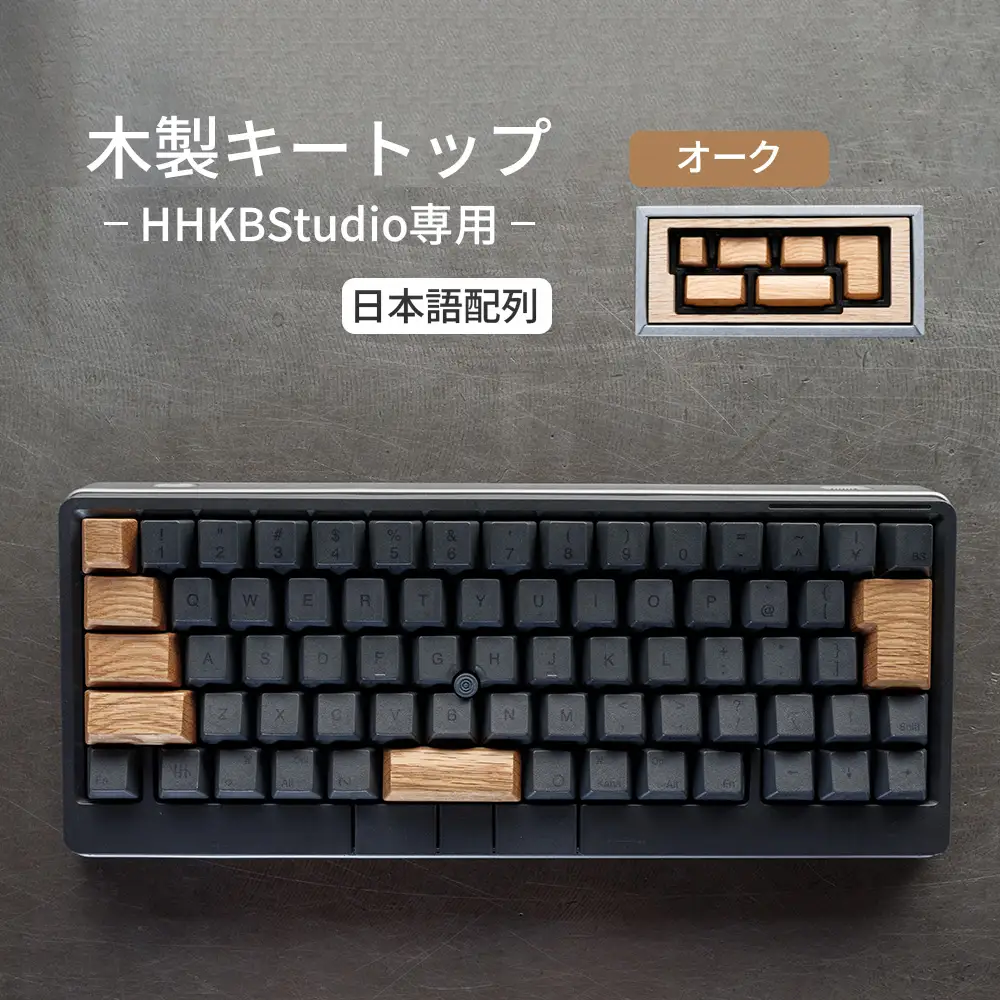 HHKB Studio専用 木製キートップ 日本語配列 オーク ／ HHKB Studio キートップ 木製キーボード オーク 無垢材 キーキャップ 木目 デザイン カスタムキーボード 静音タイピング 打鍵音改善 タイピング快適化 手触り ナチュラル素材 デスク環境 おしゃれガジェット 日本製 精密加工 ハンドメイド 経年変化 広島県 No.1231-02