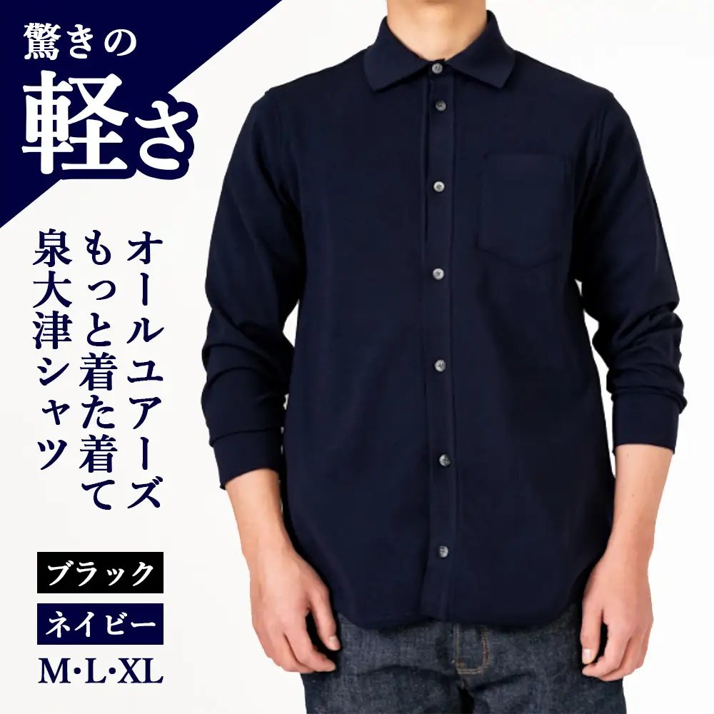 オールユアーズ もっと着た着て 泉大津シャツ ｜ シャツ ノーアイロン