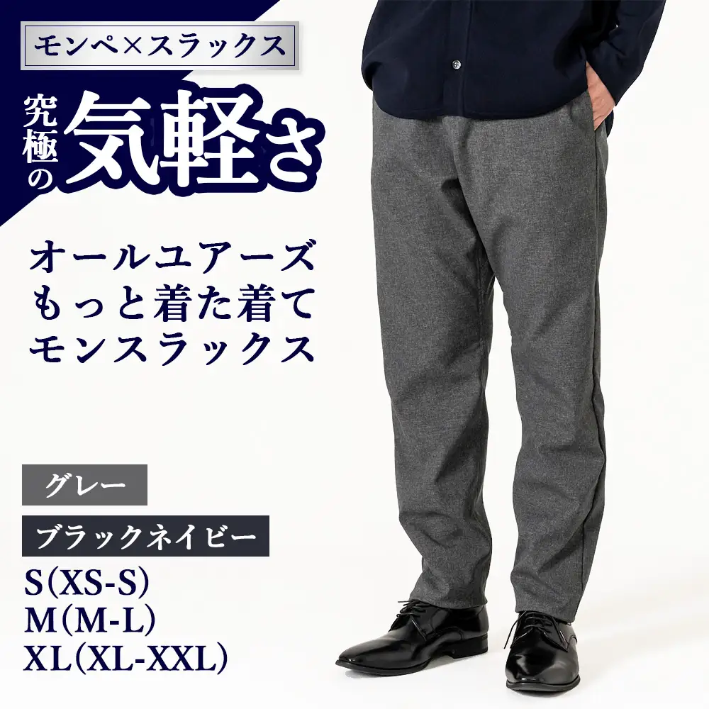 オールユアーズ 着た着てモンスラックス | もっと着た着て モンスラックス スラックス ノーアイロン