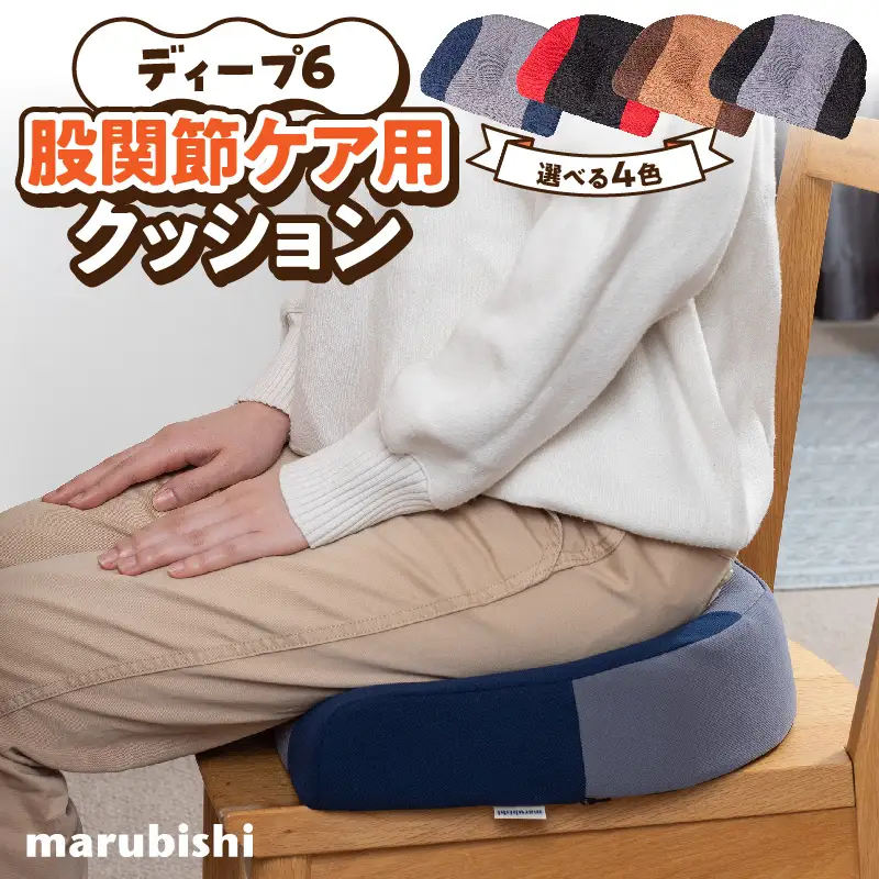 ディープ6 股関節ケア用クッション 股関節 ケア用 クッション 選べる カラー 股関節ケア ディープシックス インナーマッスル コリほぐし 筋肉ほぐし テレビ見ながら 丸菱工業株式会社 お取り寄せ 愛知県 小牧市 送料無料 [023M16]