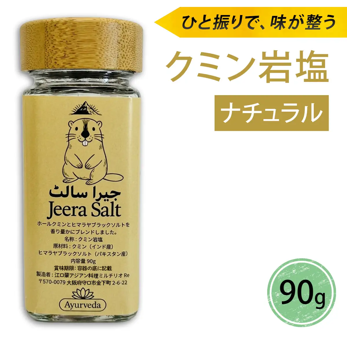 ジーラソルト クミン岩塩(ナチュラル) [2620]