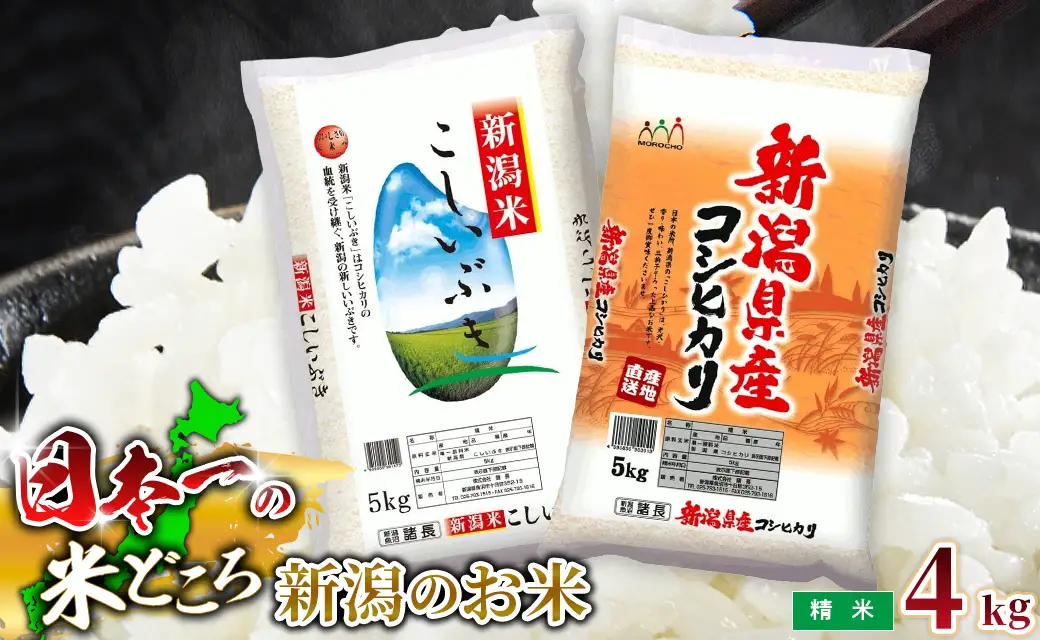 米 R7年産 新潟県産 精米4kg 極み食べ比べセット（コシヒカリ×こしいぶき） 各2kg
