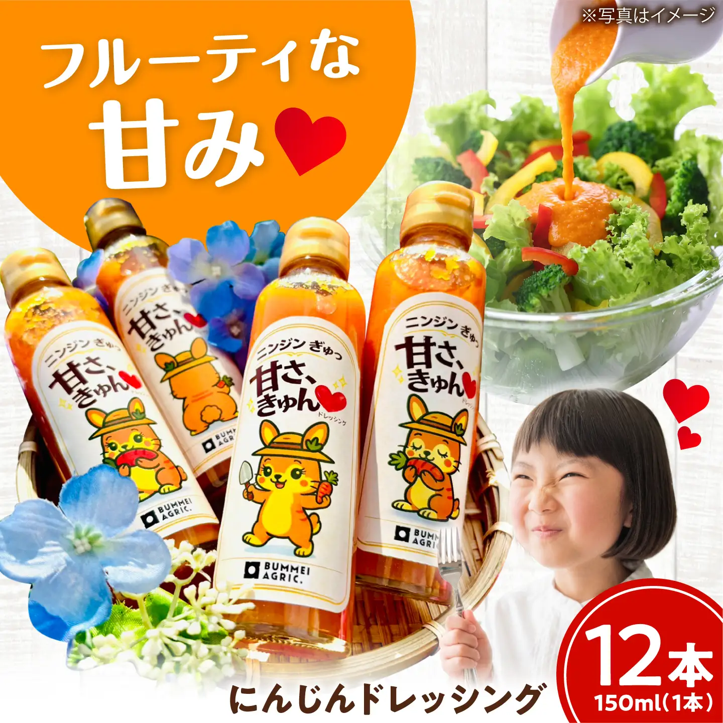 にんじんドレッシング 12本【文命農業】ドレッシング [BDAX003-3]