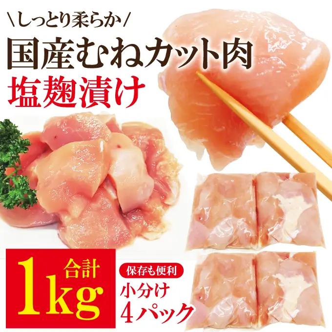 鶏肉 訳あり国産 むね切身 1kg 【鶏肉】【ho1675】