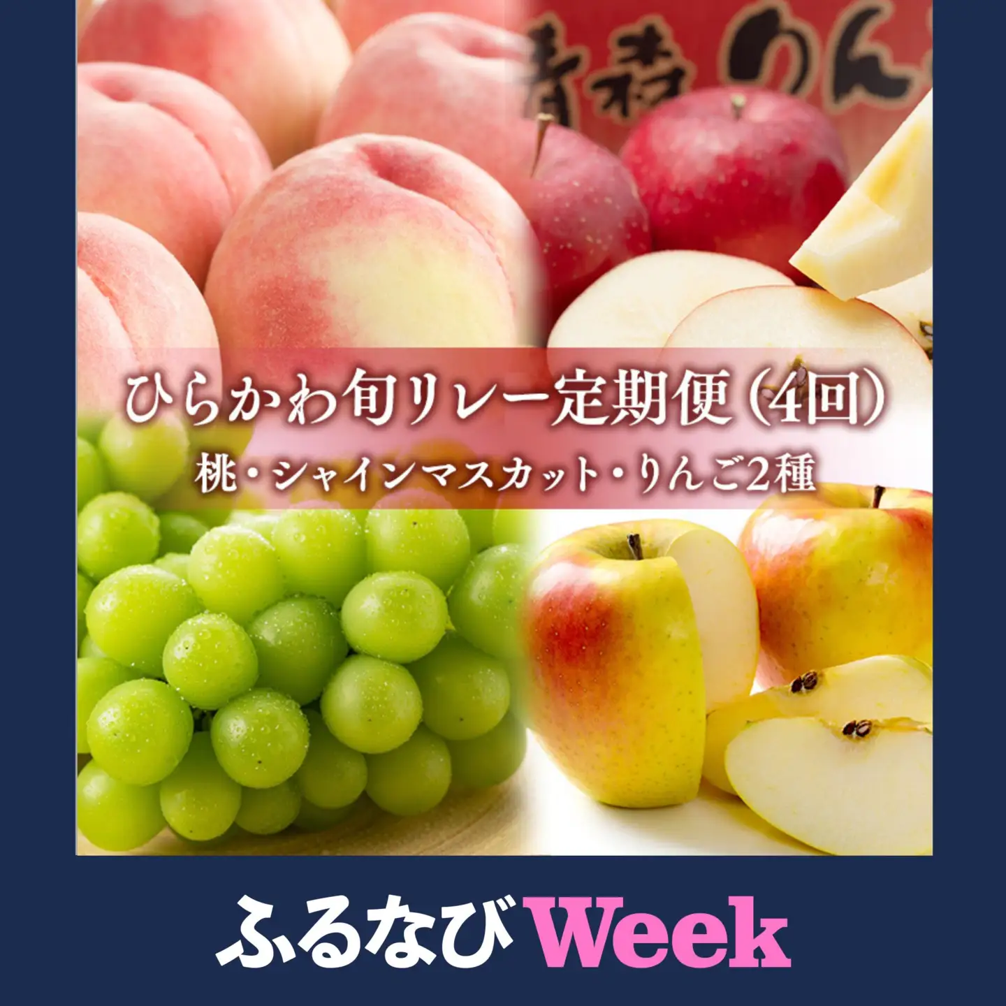 【ふるなびWEEK対象】ひらかわ旬リレー　4回定期コース【hi-0999-012】