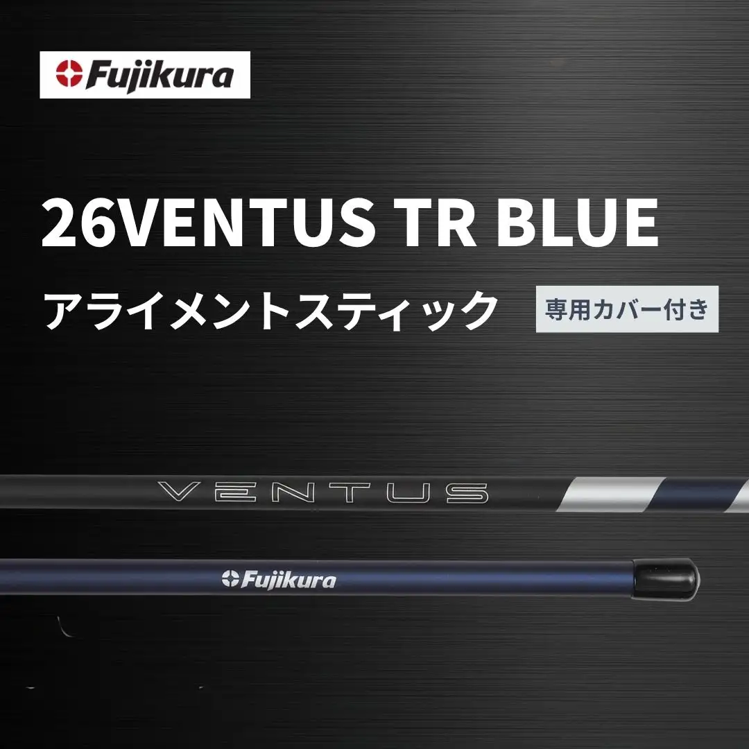 26VENTUS TR BLUE アライメントスティック 2本 カバー付|ゴルフ 練習器具 フジクラ