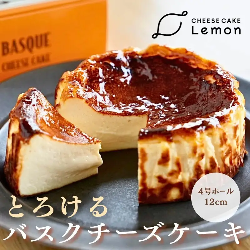 バスクチーズケーキ 【福岡市】 ケーキ チーズケーキ 洋菓子