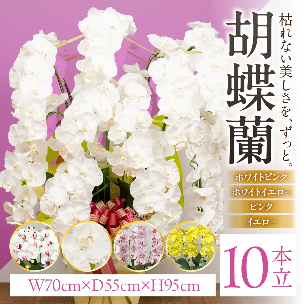 光触媒造花胡蝶蘭 10本立（ホワイトイエロー)｜胡蝶蘭