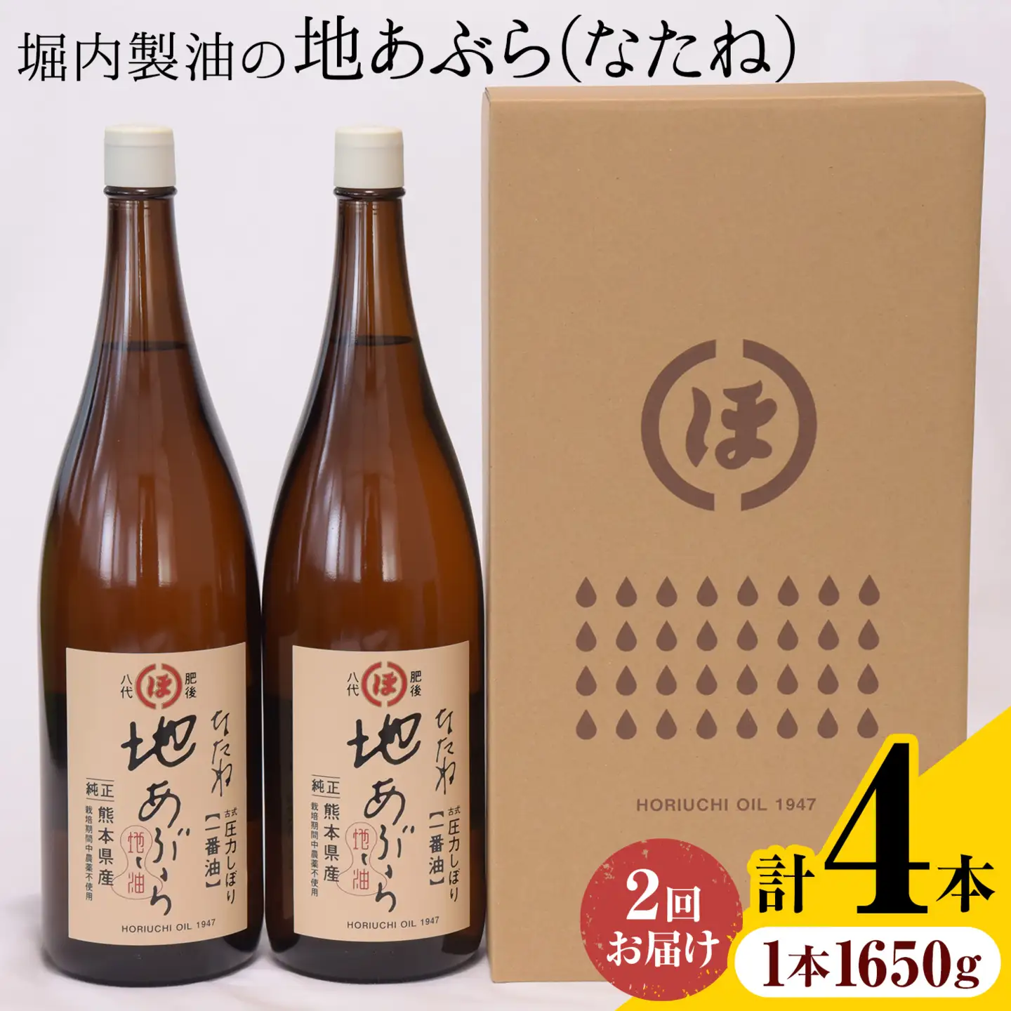 【隔月2回定期便】地あぶら (なたね油) 1650g×2本×2回 油