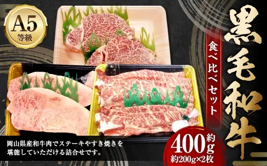 岡山県産和牛 食べ比べセット 肩ロース サーロイン ヒレ すき焼き しゃぶしゃぶ 詰合せ お肉 肉 にく ニク 牛肉 牛 和牛 ロース うす切り ステーキ 冷凍