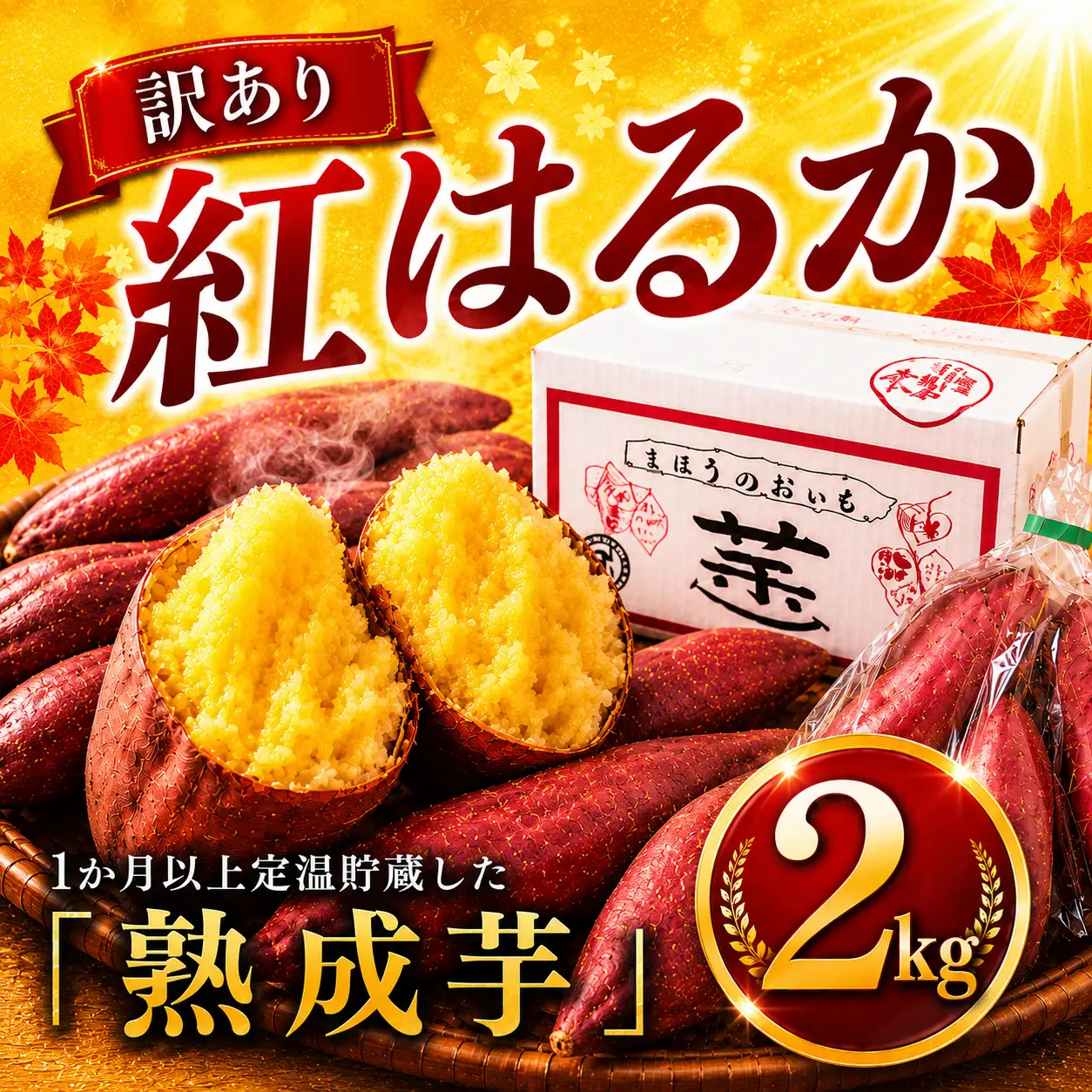 さつまいも 紅はるか 2kg 順次配送 訳あり さつまいも 生芋 ITO005