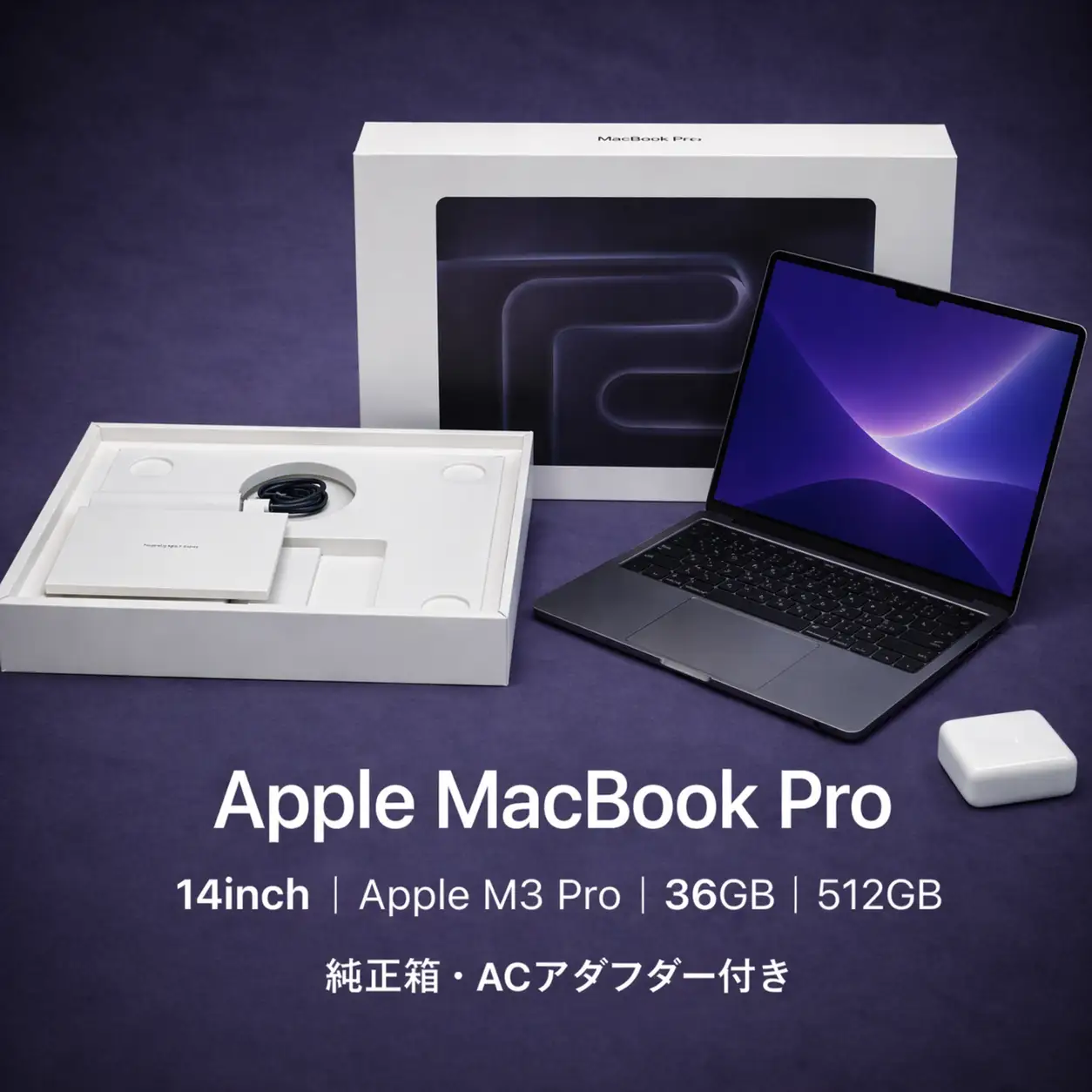 【整備済｜法人リースアップ品】MacBook Pro 14インチ M3 Pro/ 36GB / 512GB SSD｜動作確認済｜★化粧箱付き【現品限り】 588-01