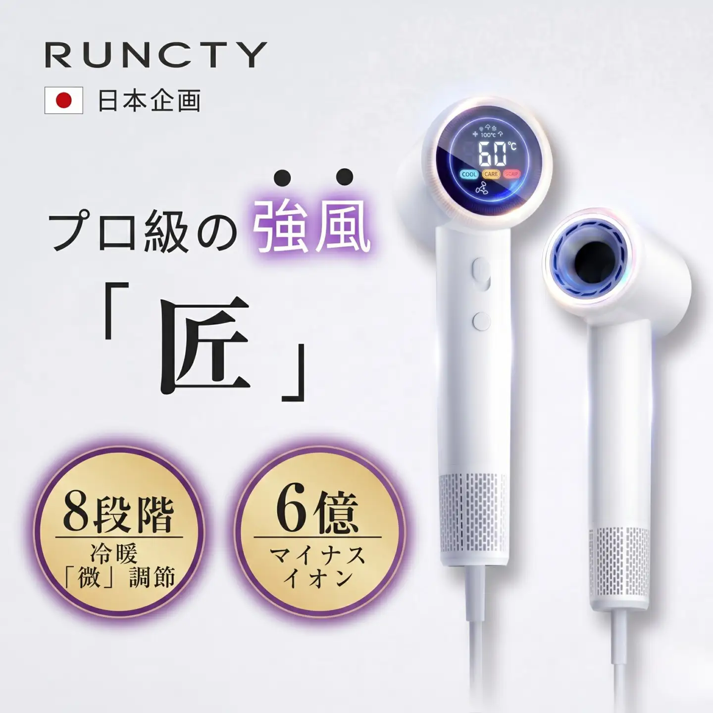 ブラシレス モータードライヤー RUNCTY【ホワイト】