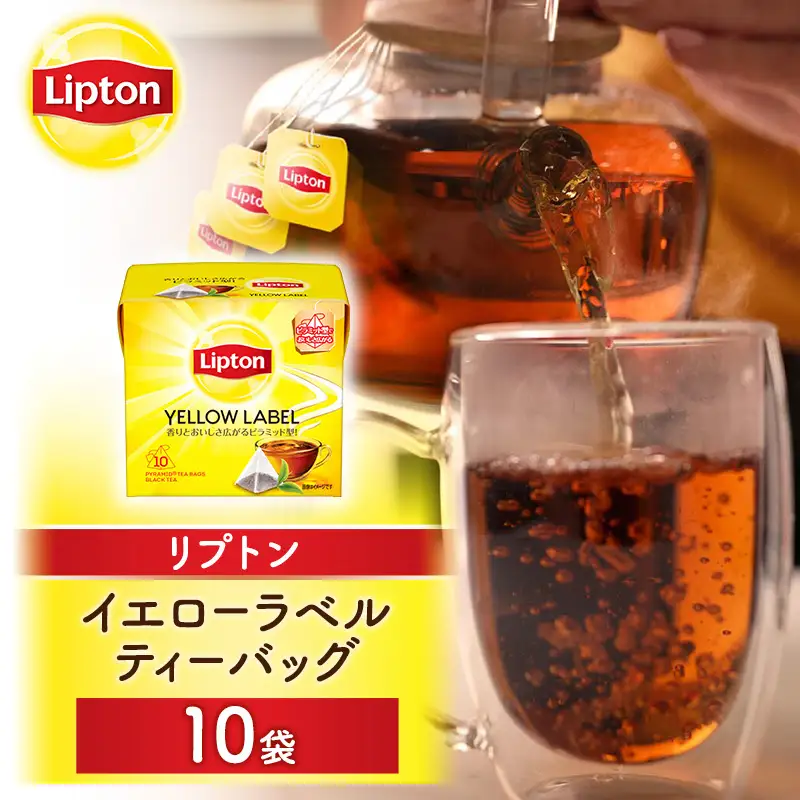 リプトン イエローラベル 10袋 紅茶 リプトン