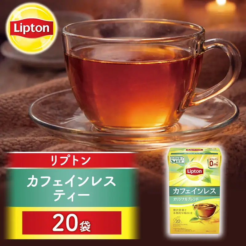 リプトン カフェインレスティー 20袋 飲料 紅茶 ティー カフェインレス ティーバッグ リラックス リフレッシュ