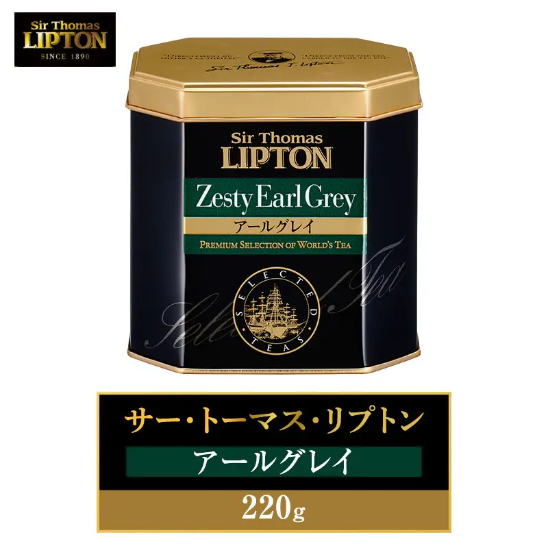 サー・トーマス・リプトン アールグレイ 220g 飲料 紅茶 ティー 茶葉 アールグレイ ベルガモット リラックス リフレッシュ
