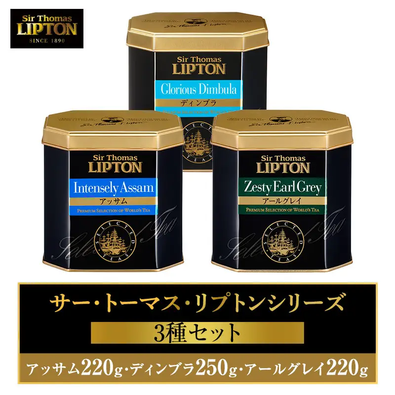 リプトン 紅茶3種 飲み比べセット 茶葉 リプトン